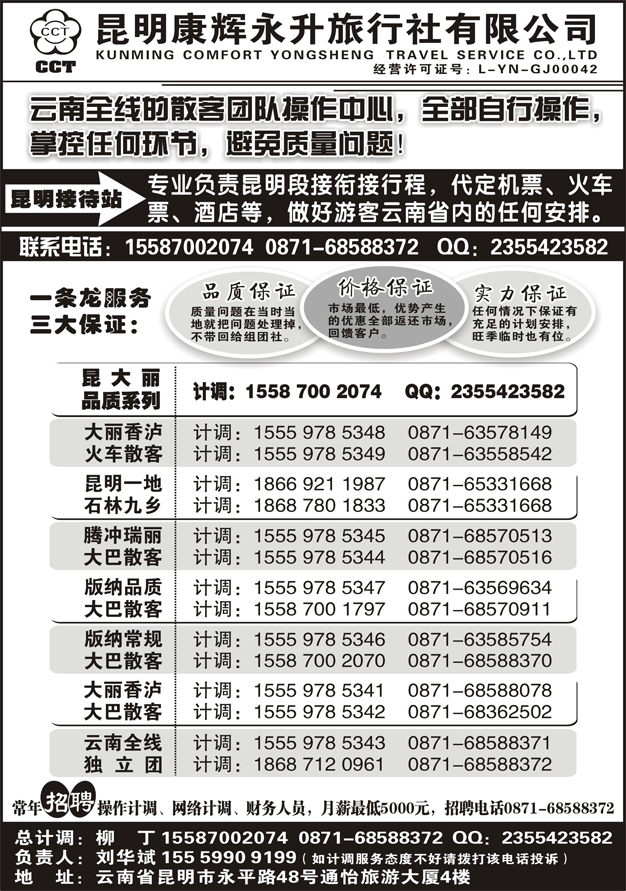 b55昆明康辉永升旅行社-云南省全线地接