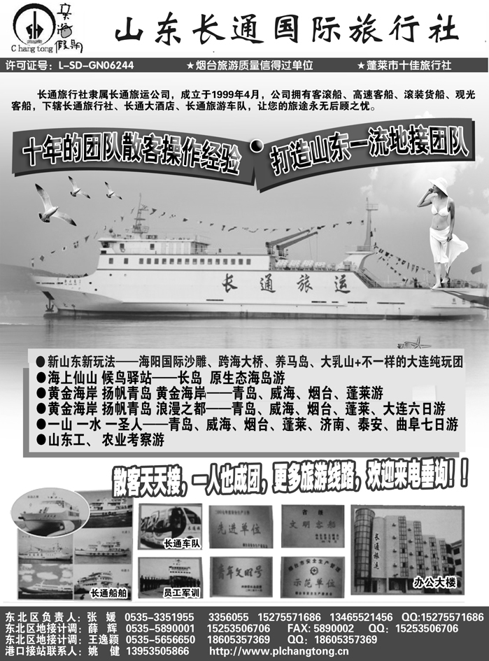 b29山东、大连专线长通旅行社
