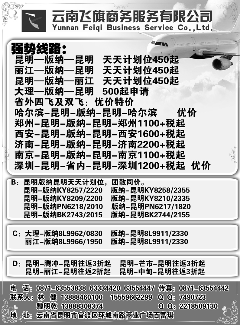 b5云南飞旗商务票务