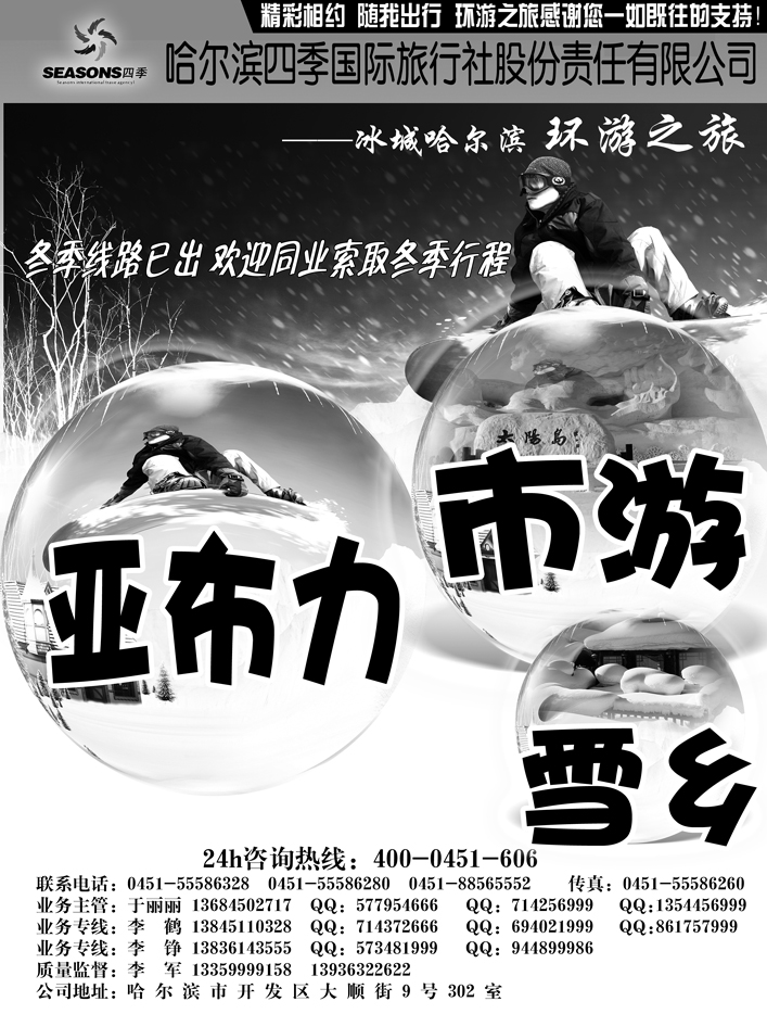 a13四季国旅
