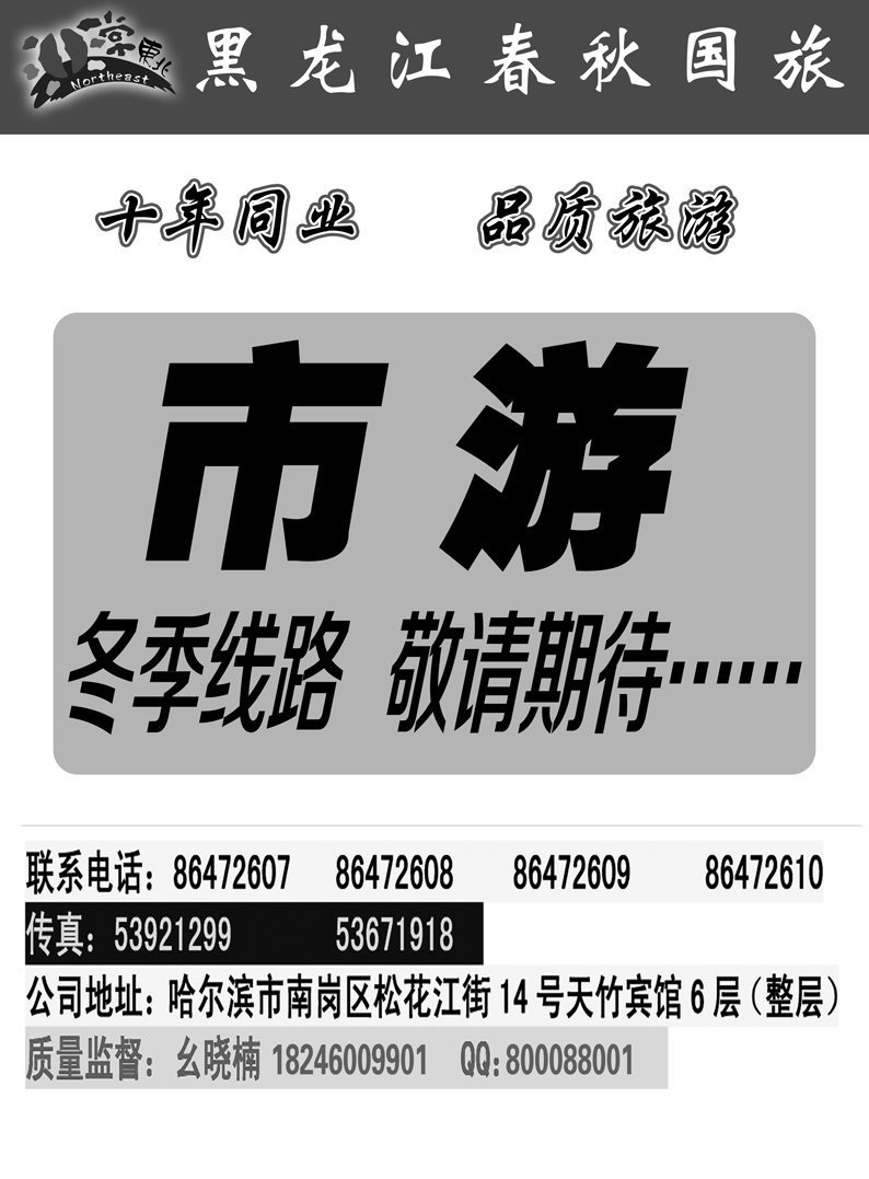 a2黑龙江春秋市游
