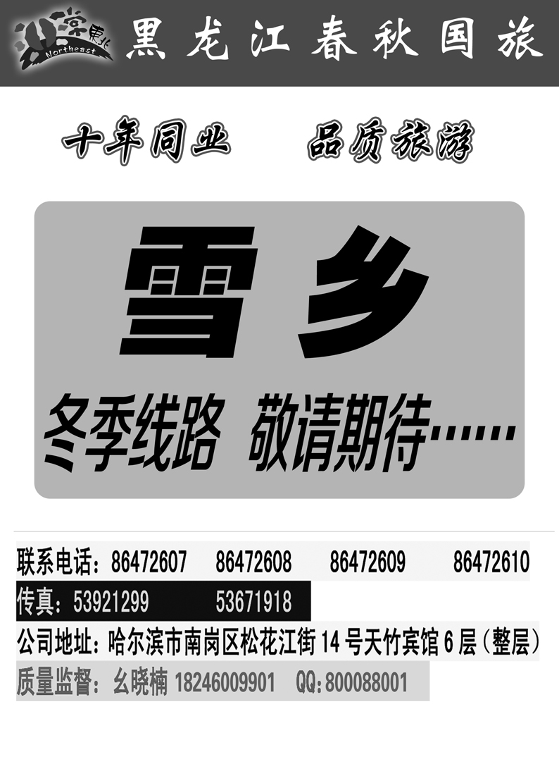 a4黑龙江春秋亚雪乡