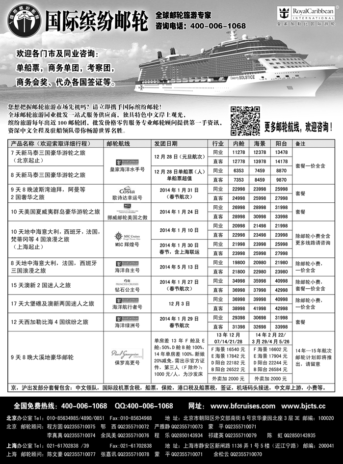 b12北京中旅-国际缤纷邮轮-外地