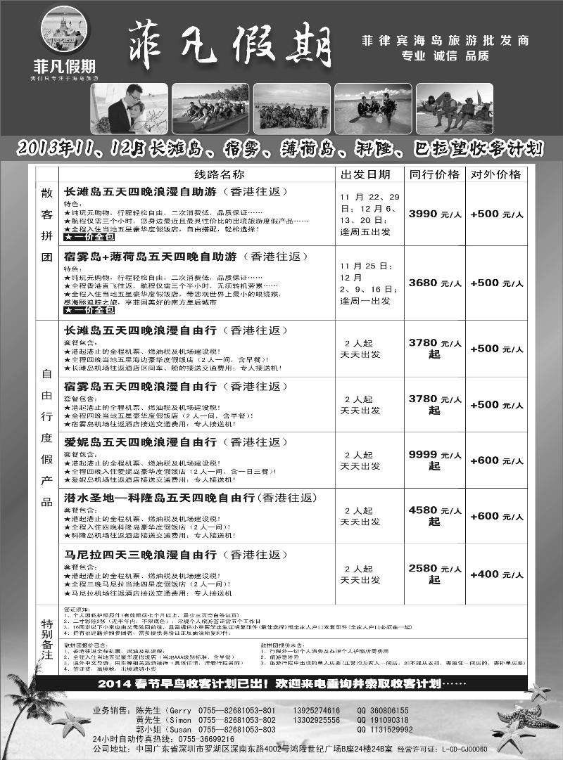 b13“菲”凡假期长滩岛、宿雾、薄荷岛11、12月收客计划