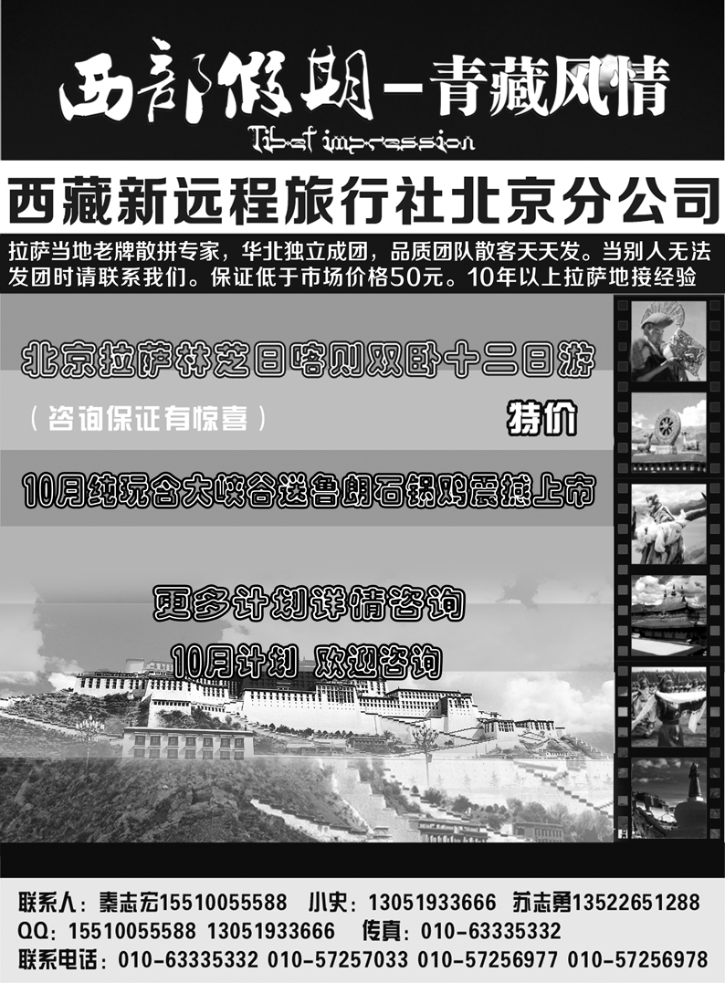 b57青藏风情-北京市场青藏线路批发商