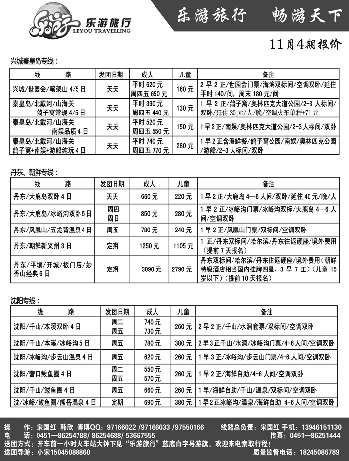 a12乐游旅行1