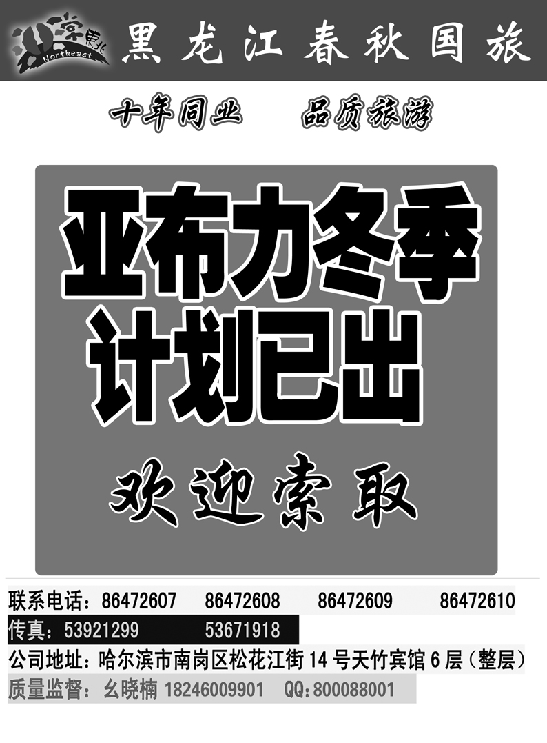 a2黑龙江春秋亚布力