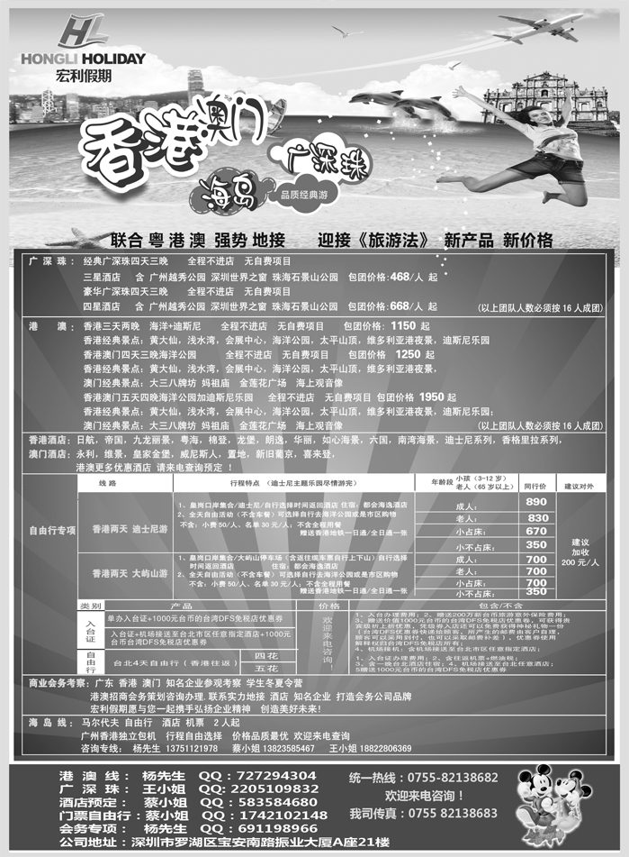 b10宏利假期——港澳台、海岛专业地接