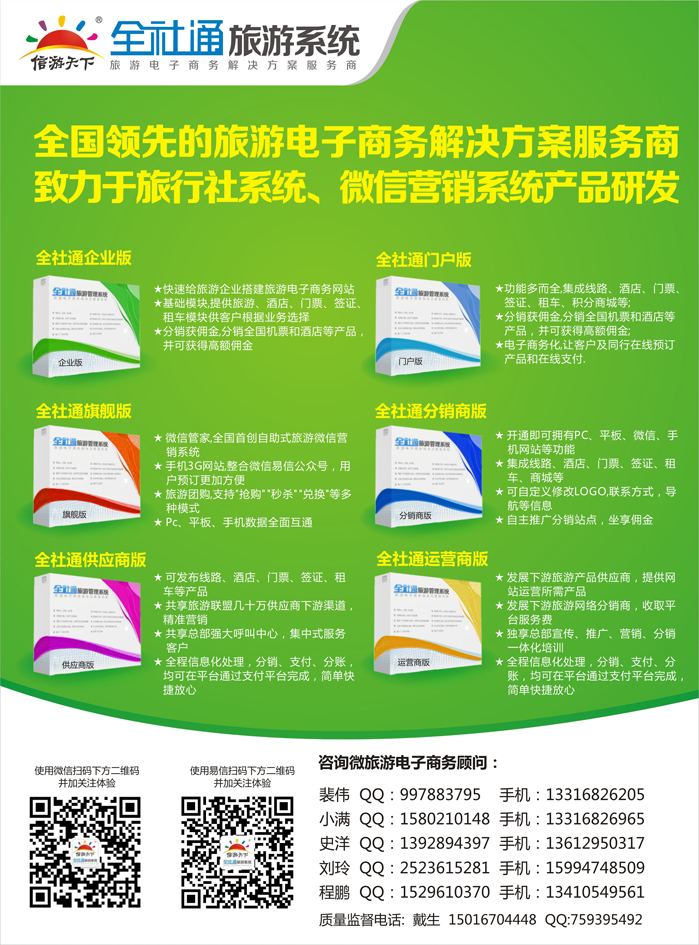 B彩二全社通-宣传单张
