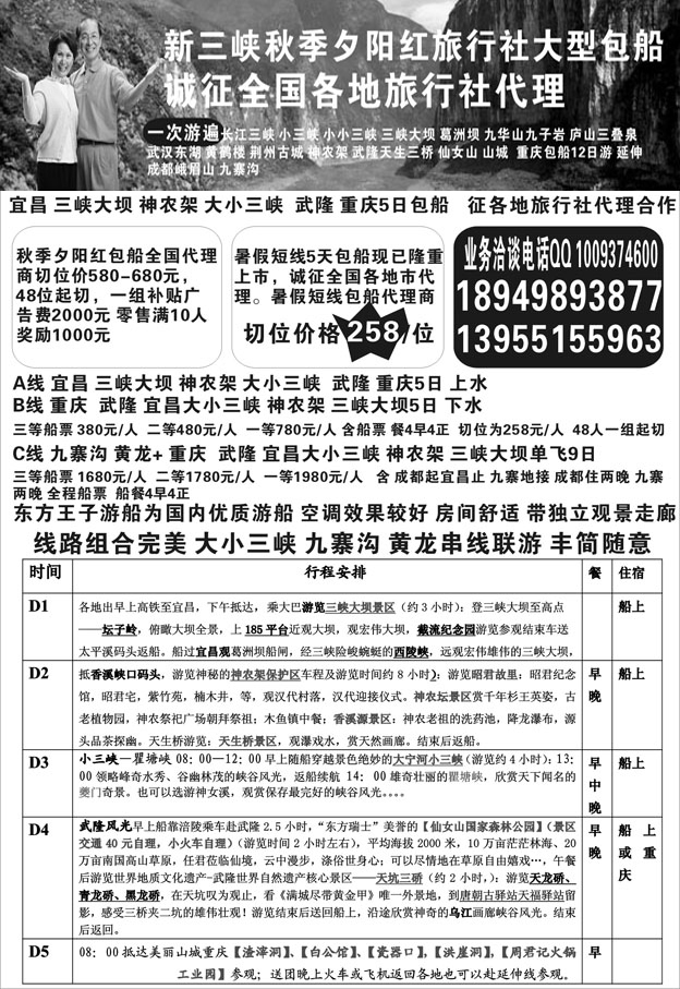 b50秋季夕阳红大小三峡包船
