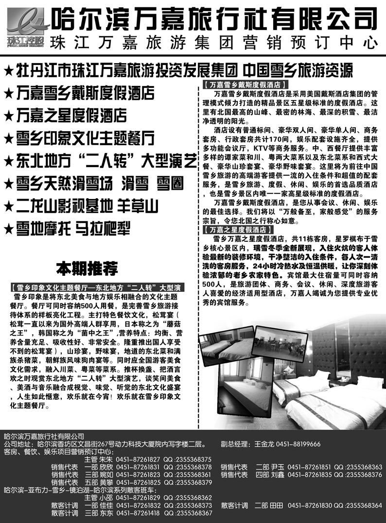 a6哈尔滨万嘉旅行社有限公司