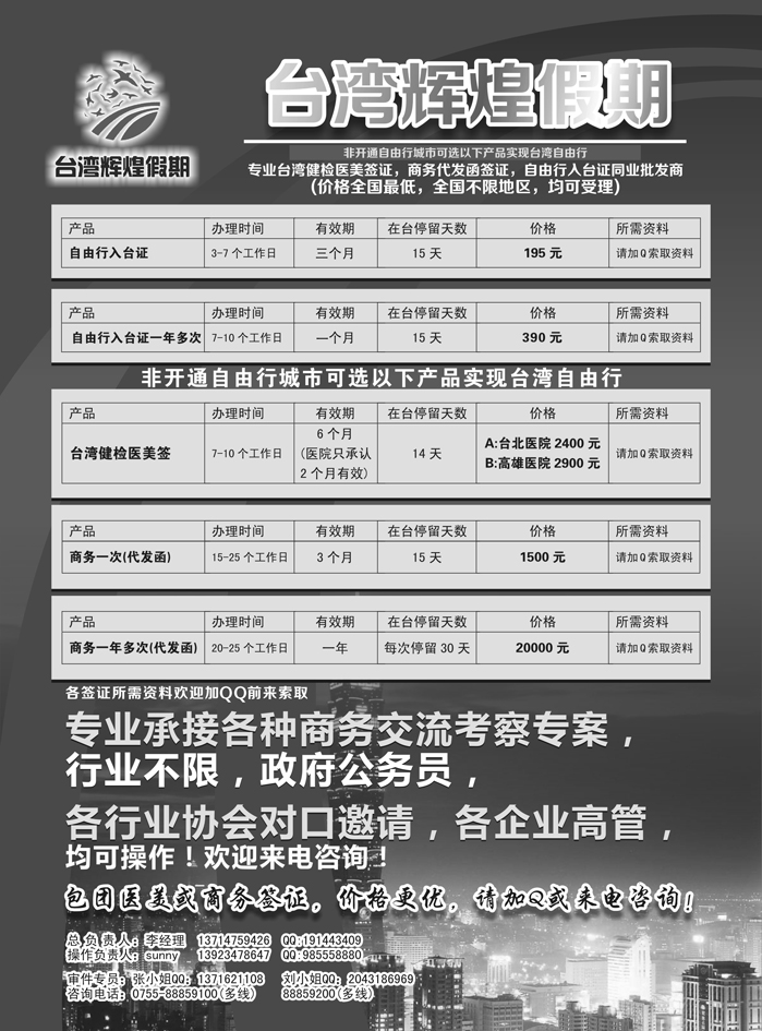 b13台湾辉煌假期：专业台湾商务，医美，入台证批发