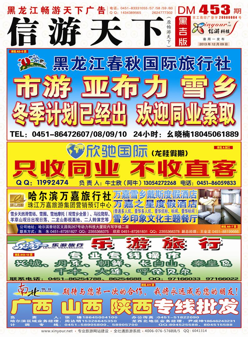 A封面畅游封面红版 副本