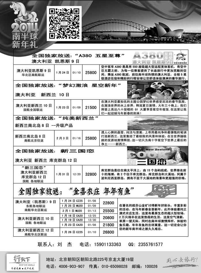 b22北京行天下国际旅行社-澳洲