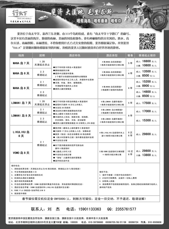 b25北京行天下国际旅行社-斐济