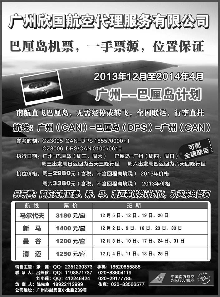b10南航特约：巴厘岛（马累）机票，一手资源，位置保证