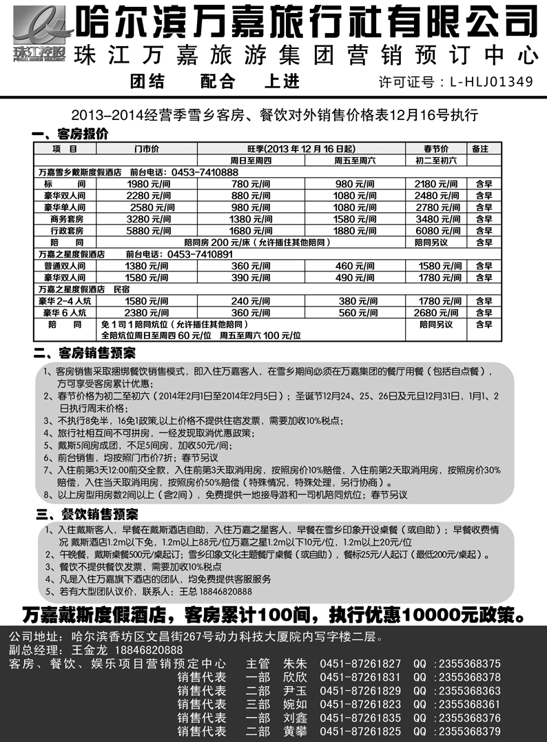 a6哈尔滨万嘉旅行社有限公司1
