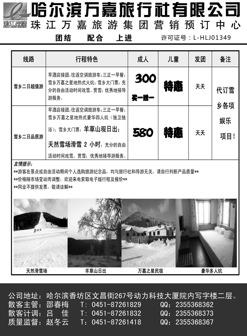 a7哈尔滨万嘉旅行社有限公司2