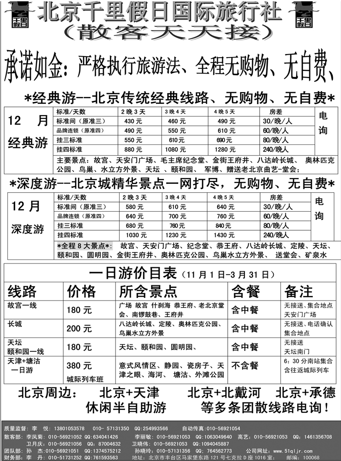 b21北京千里假日旅行社