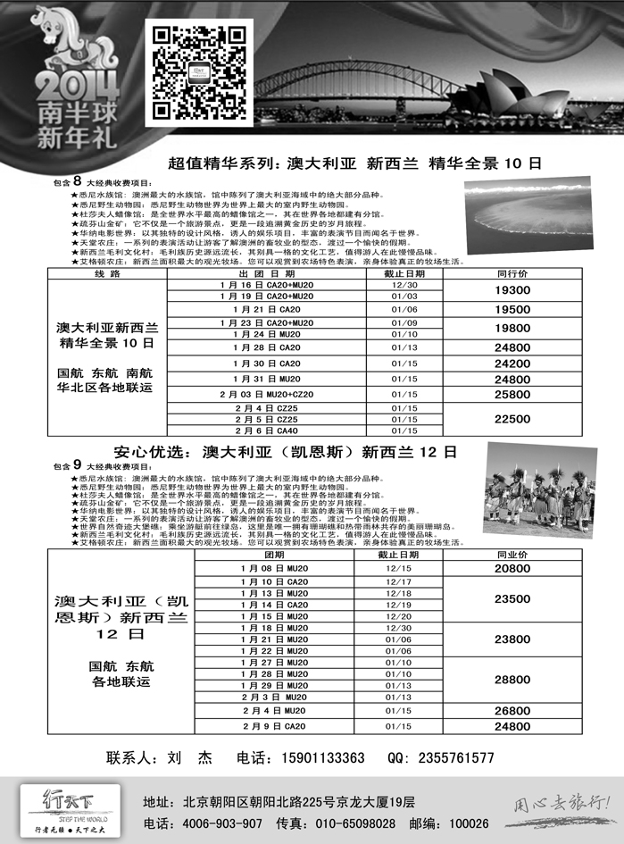 b23北京行天下国际旅行社-澳洲第19页