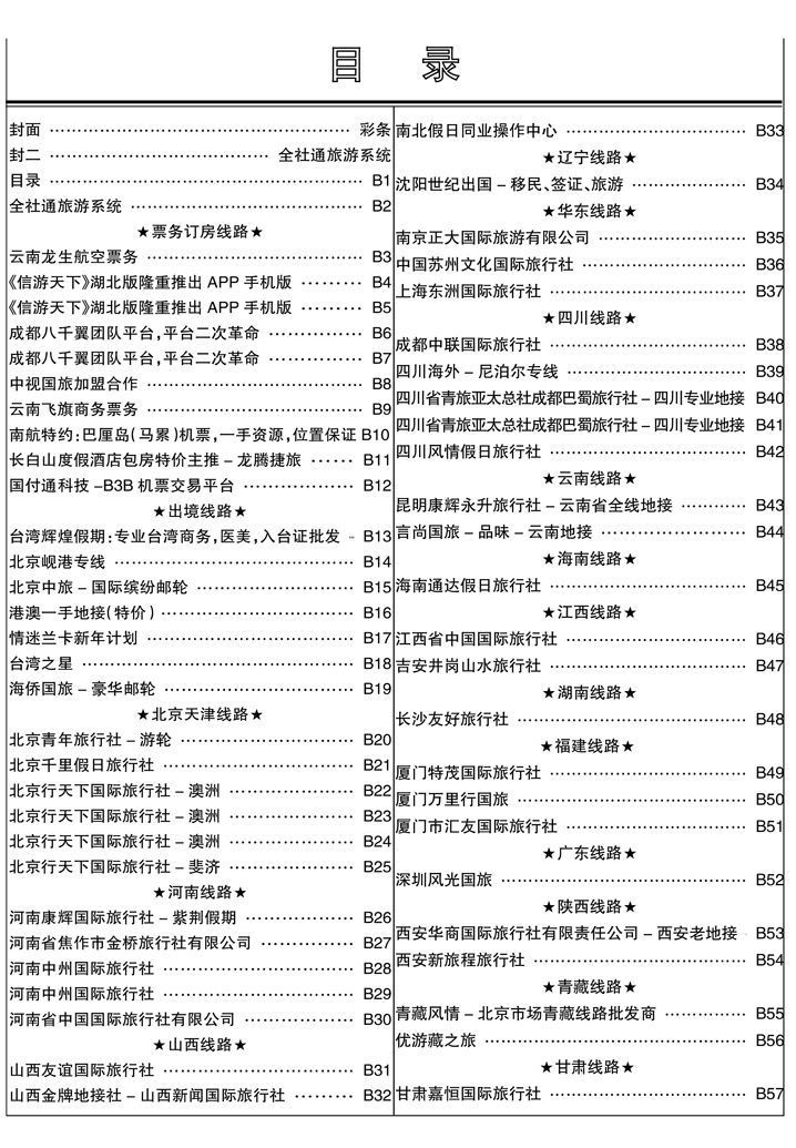 b1省外正确