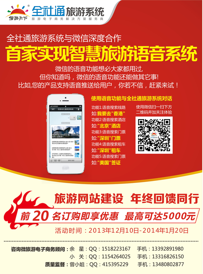 B封二促销月全社通-宣传单张彩
