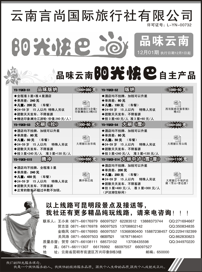 b44言尚国旅-品味云南-云南地接