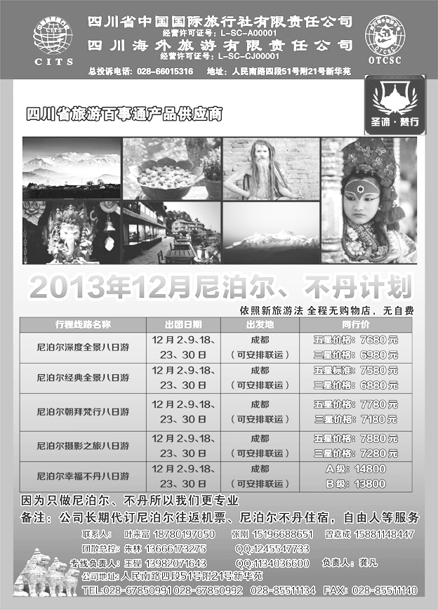 b39四川海外-尼泊尔专线
