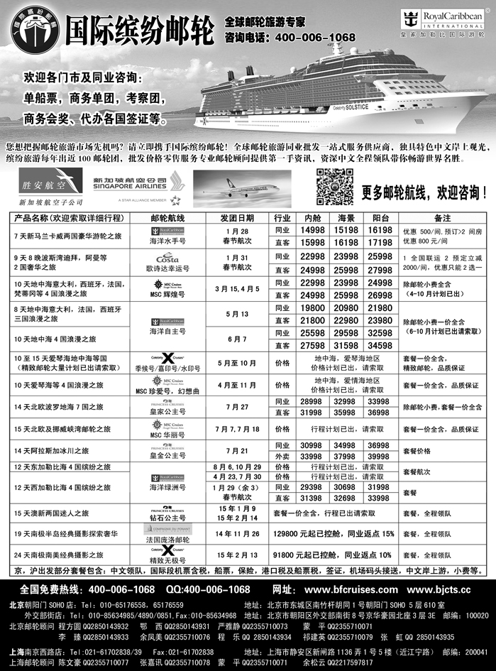 b17北京中旅-国际缤纷邮轮-外地