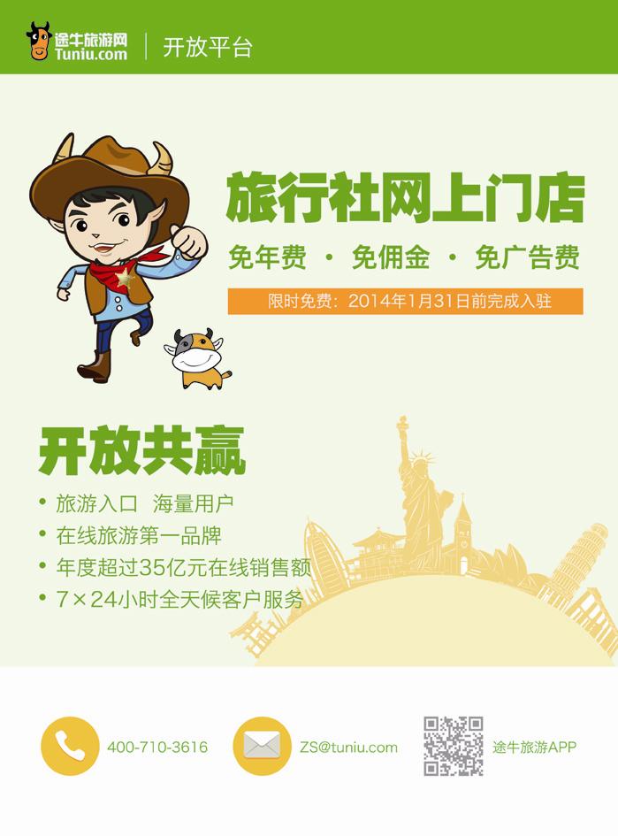 B封二途牛开发平台  旅行社网上门店