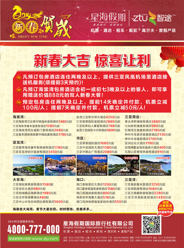 B彩一星海假期