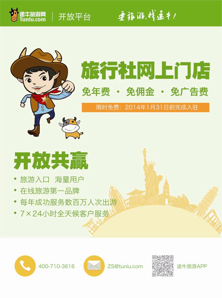 B封二途牛开发平台 旅行社网上门店