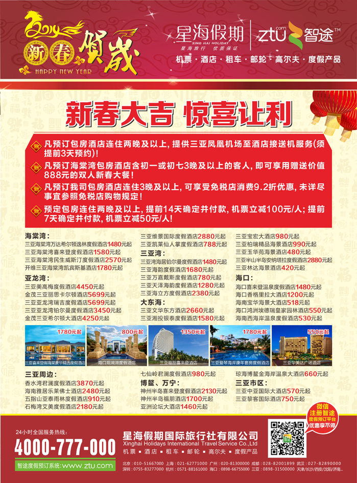 B彩一星海假期