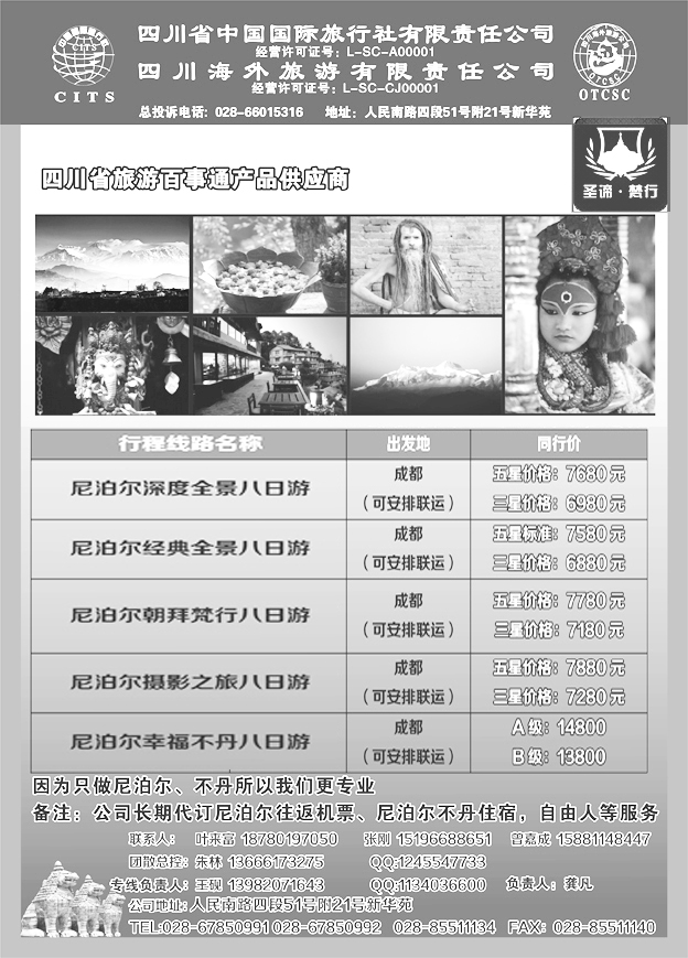 b39四川海外-尼泊尔专线