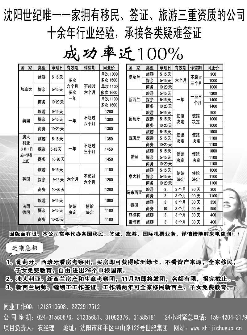 b34沈阳世纪出国——移民、签证、旅游(1)