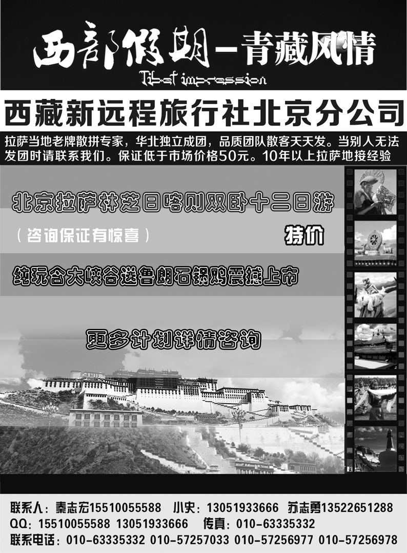 b55青藏风情-北京市场青藏线路批发商