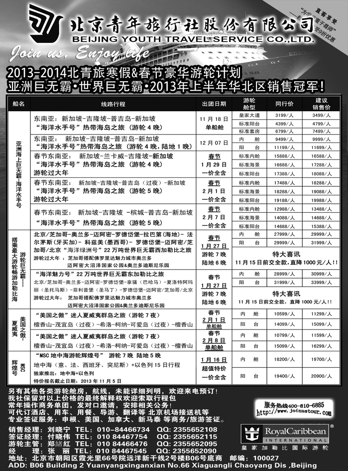 b22北京青年旅行社，游轮2013 2