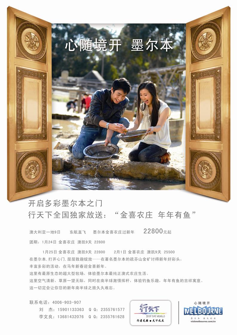 b25北京行天下国际旅行社-澳洲2第25页
