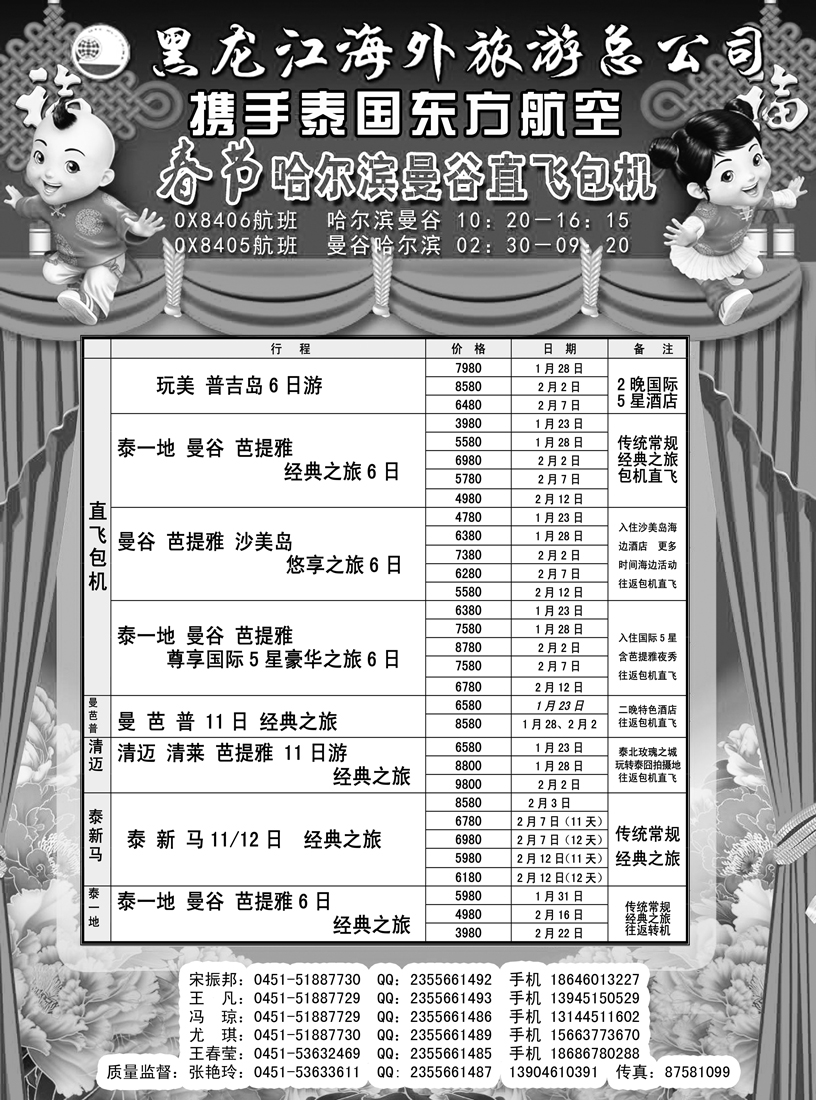 a10黑龙江海外环球假日(8)