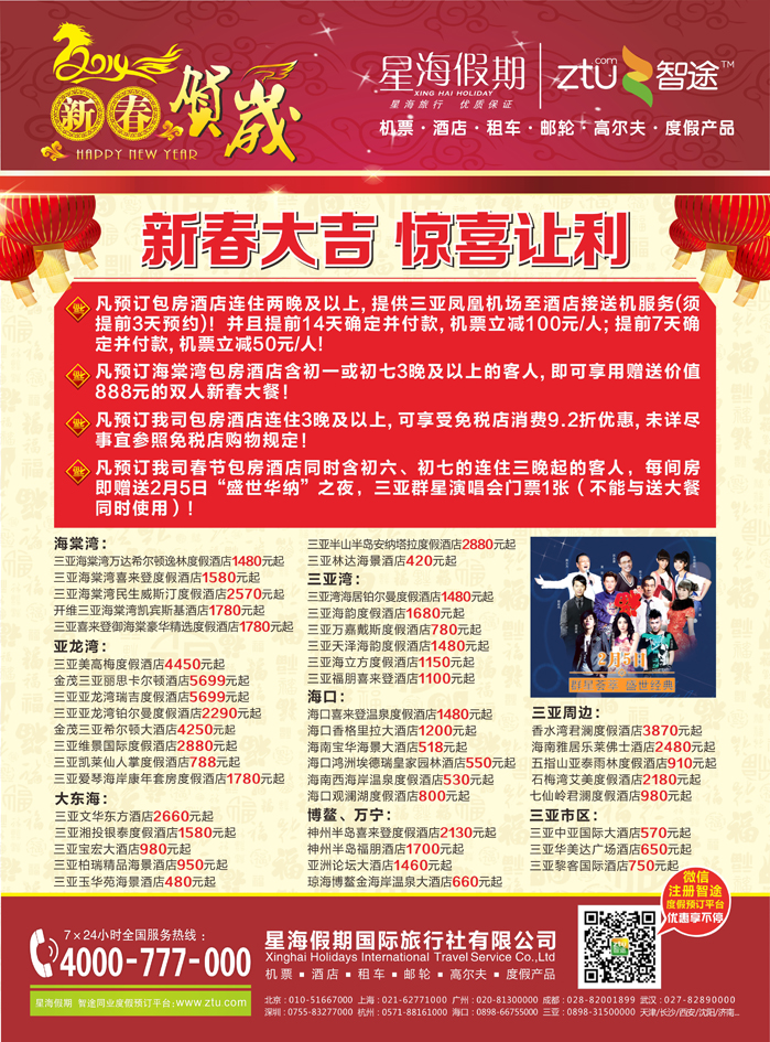 B彩一星海假期