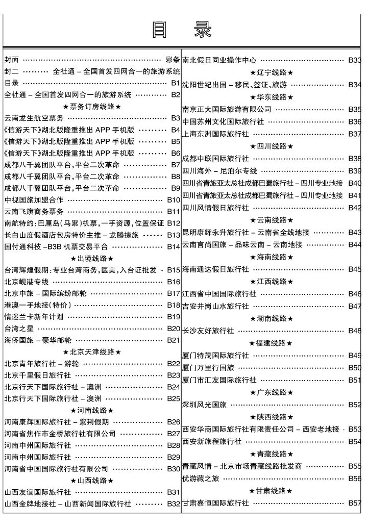 b1省外正确