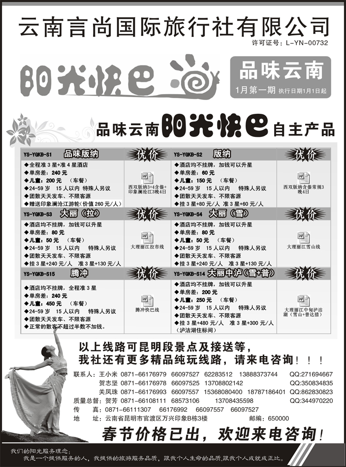 b44云南言尚国旅-品味云南-云南地接