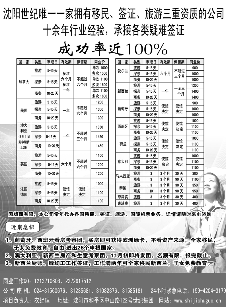 b34沈阳世纪出国——移民、签证、旅游(1)