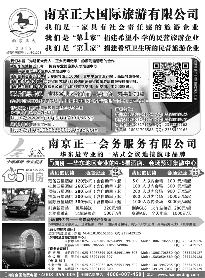b35南京正大国际旅游有限公司-南京正一会务服务有限公司-黑吉(8)