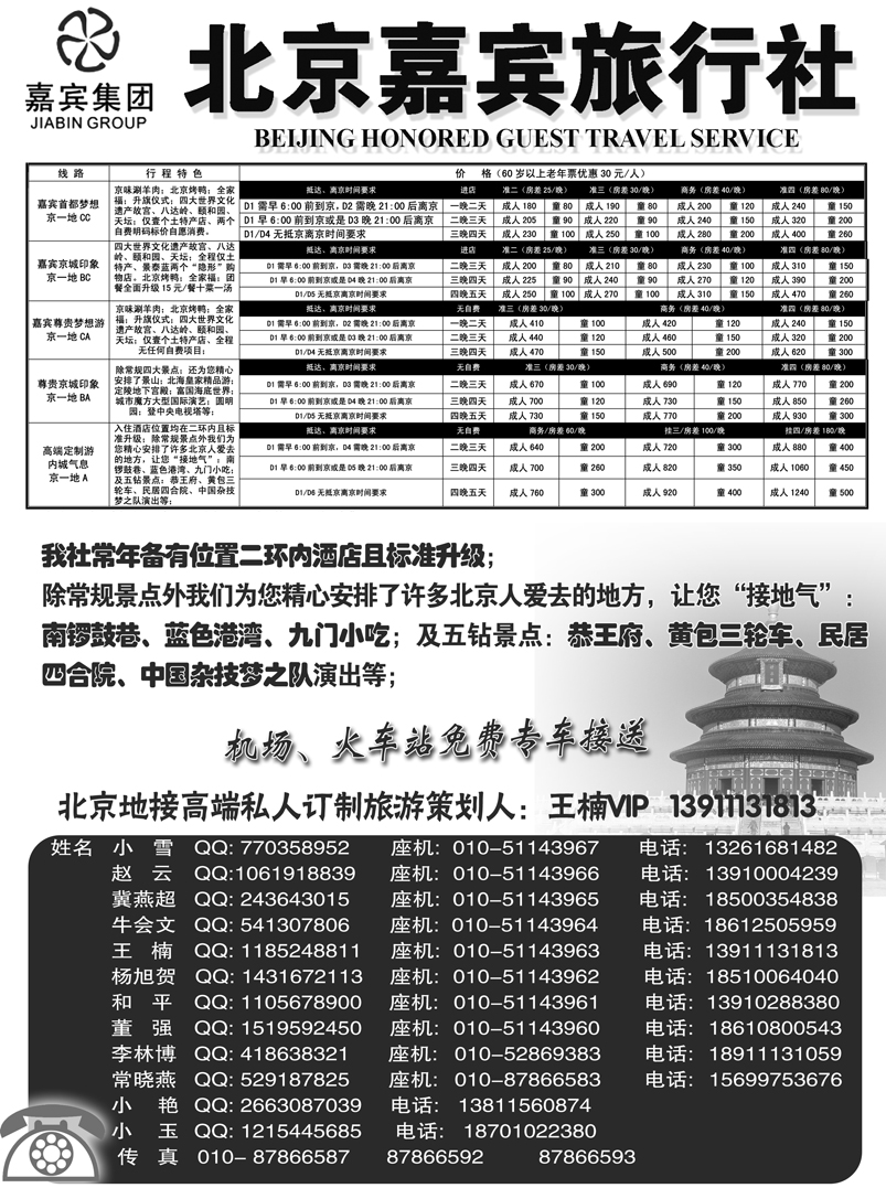 b22北京嘉宾散客二环高标团