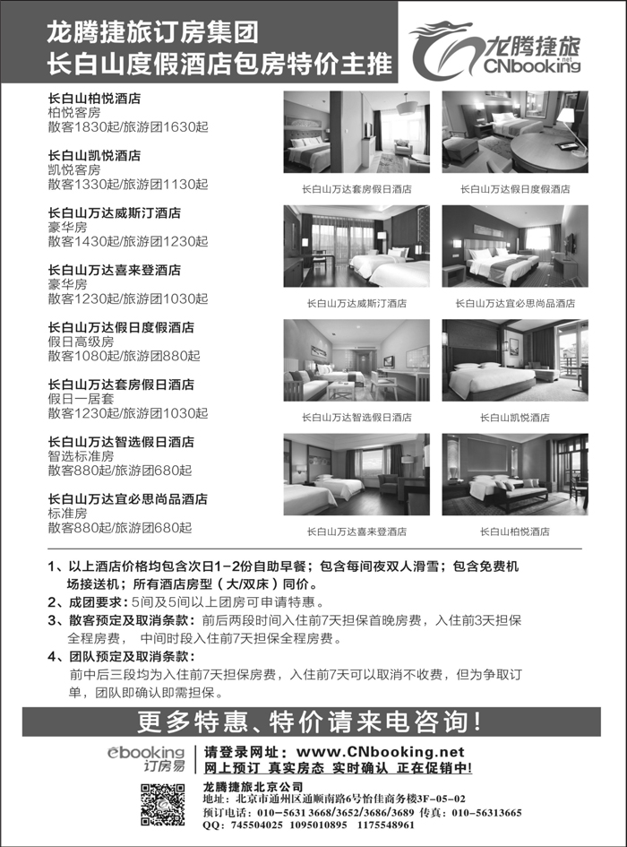 b13长白山度假酒店包房特价主推—龙腾捷旅 