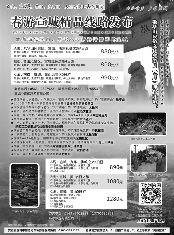 b35山水诗乡、多彩宣城——美丽宣城之旅-华东以外