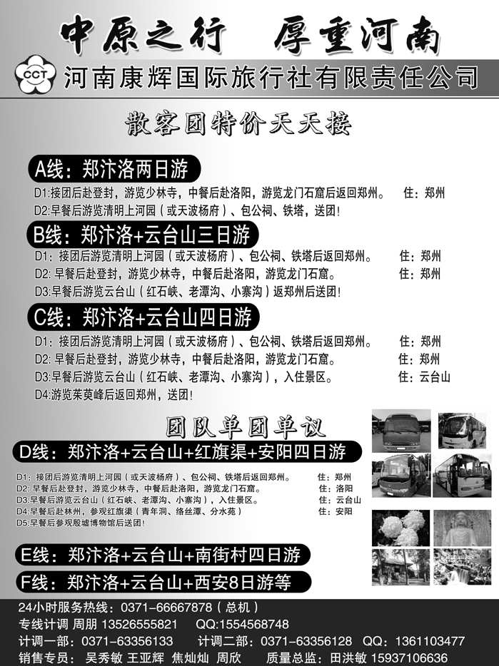 b26河南康辉国际旅行社紫荆假期