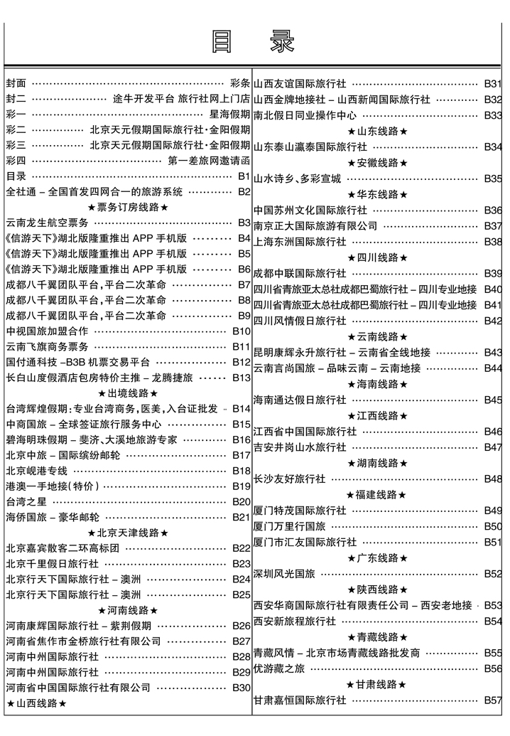 b1目录省外正确
