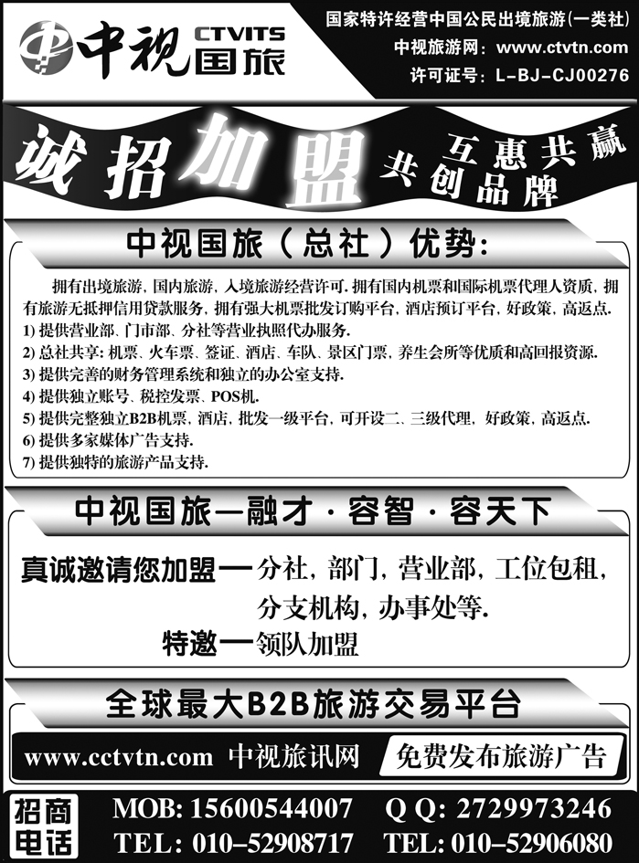b10中视国旅加盟合作